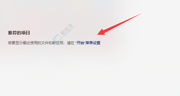 win11怎么關(guān)閉推薦的項目-怎么關(guān)閉win11推薦的項目