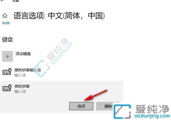 Win10怎么設(shè)置輸入法兼容性-win10輸入法兼容性怎么打開