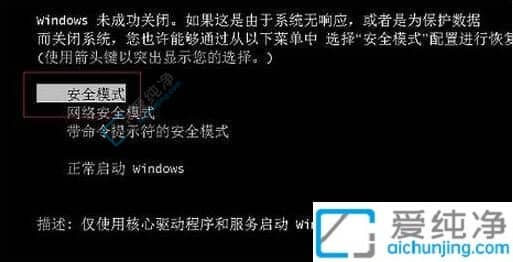 win7旗艦版如何進(jìn)入安全模式-win7安全模式怎么進(jìn)