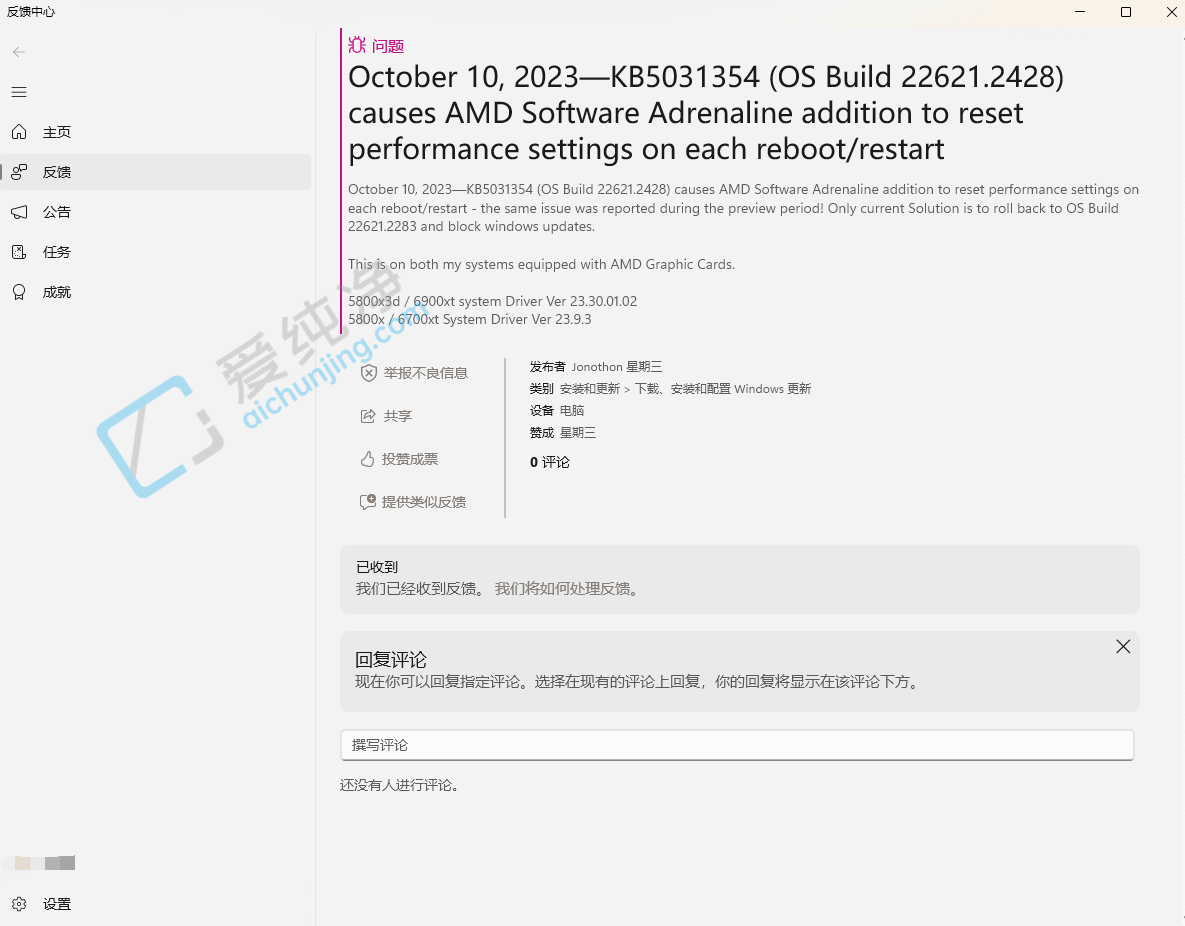 Win11 KB5031354更新存在多種 Bug，包括文件資源管理器崩潰、AMD 配置文件重置等等