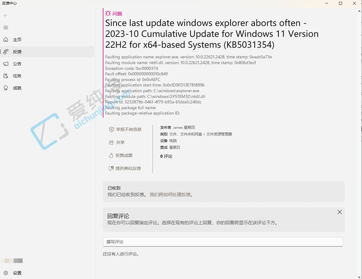 Win11 KB5031354更新存在多種 Bug，包括文件資源管理器崩潰、AMD 配置文件重置等等