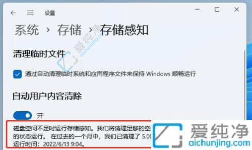 如何設(shè)置win11自動(dòng)清理垃圾-win11怎樣設(shè)置自動(dòng)清理垃圾文件