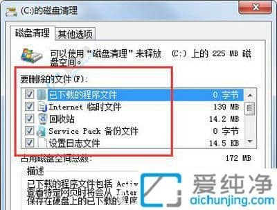 win7怎么清理垃圾與緩存-win7系統(tǒng)如何清理緩存垃圾文件