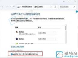 win11右下角小圖標(biāo)怎么全部顯示-桌面右下角圖標(biāo)怎么全部顯示