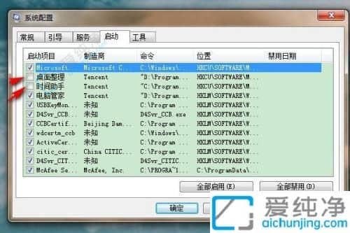 win7怎么關(guān)閉開機(jī)自啟軟件-win7怎么取消開機(jī)自動(dòng)啟動(dòng)軟件