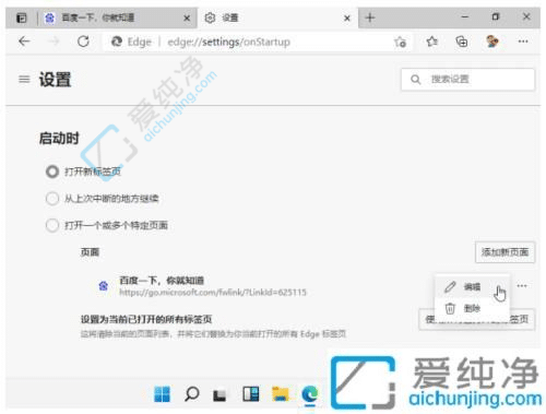 win11如何修改瀏覽器默認(rèn)主頁-edge瀏覽器怎么設(shè)置主頁