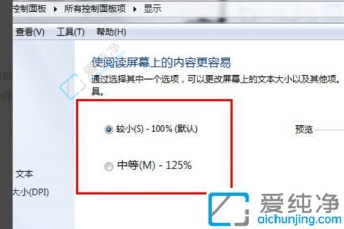 win7電腦顯示比例大小怎么調(diào)整-win7系統(tǒng)怎么調(diào)整屏幕的比例
