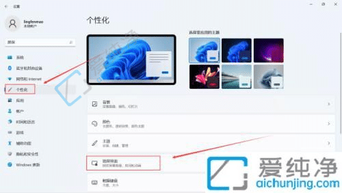 window11屏保在哪設(shè)置-win11如何設(shè)置屏幕保護時間