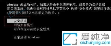 win7進(jìn)入安全模式按什么鍵-win7如何開(kāi)機(jī)進(jìn)入安全模式