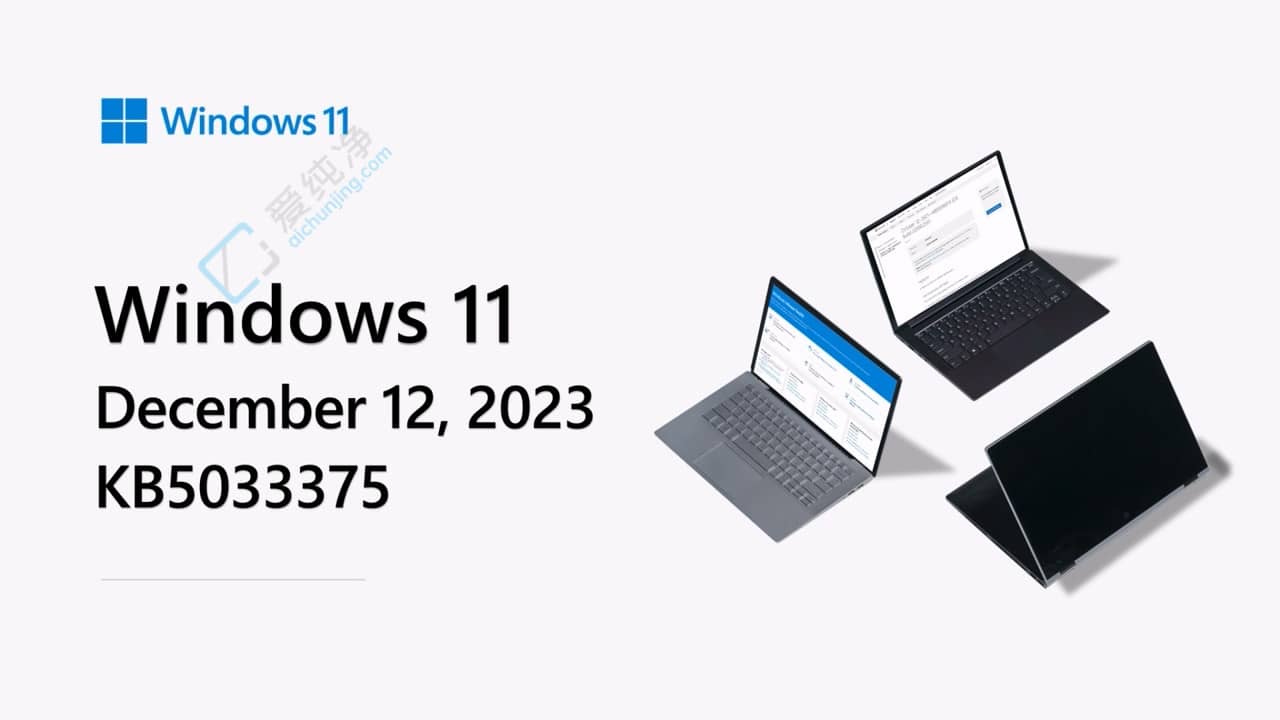 Win11系統(tǒng)推送12月補(bǔ)丁KB5033375累積更新