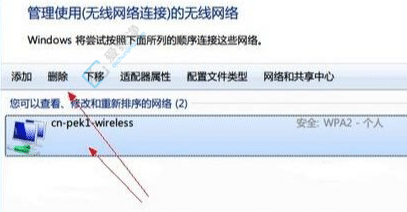 win7如何刪除已連接過的wifi-win7怎么刪除已連接的無線網(wǎng)絡(luò)