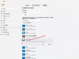win11提升游戲性能的設(shè)置-win11怎么設(shè)置玩游戲最流暢
