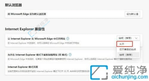 win10打開ie自動會跳轉到edge-win10怎么設置ie不跳轉edge
