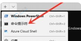Win11電腦cmd提示請求的操作需要提升-Win11如何以管理員身份運(yùn)行cmd