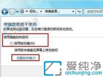 Win7怎么讓鍵盤替代鼠標(biāo)移動(dòng)-win7系統(tǒng)怎么用鍵盤代替鼠標(biāo)
