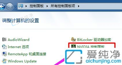 win10怎樣打開nvidia控制面板-w10系統(tǒng)nvidia控制面板在哪里打開