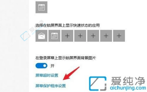 windows10的屏幕保護(hù)在哪設(shè)置-win10屏幕保護(hù)時間怎么設(shè)置