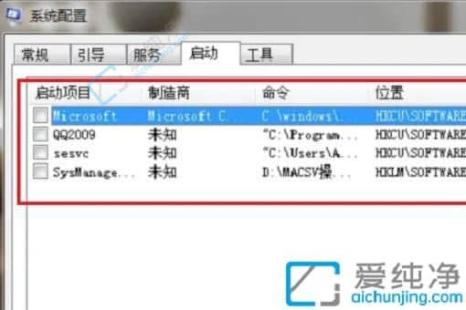 win7如何關(guān)閉開機(jī)自啟動(dòng)軟件-win7電腦開機(jī)自啟軟件怎么取消