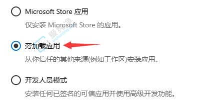 win11如何關(guān)閉開發(fā)者模式-電腦開發(fā)者模式怎么退出