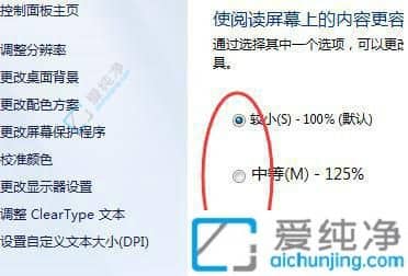 win7系統(tǒng)怎么調(diào)整屏幕的比例-win7調(diào)整顯示比例的方法