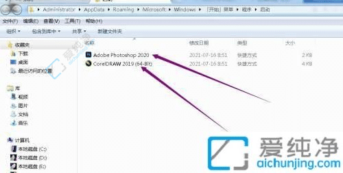 Win7怎么設(shè)置軟件開機自動啟動-win7如何讓軟件開機自動運行
