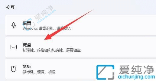 win11鍵盤粘滯鍵如何解除-win11怎么關(guān)閉粘滯鍵