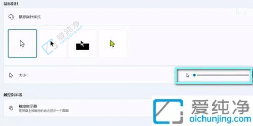 win11鼠標指針大小怎么調(diào)-win11如何調(diào)整鼠標指針大小