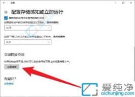 win10系統(tǒng)怎么設(shè)置自動(dòng)清理垃圾-如何設(shè)置win10自動(dòng)清理垃圾文件