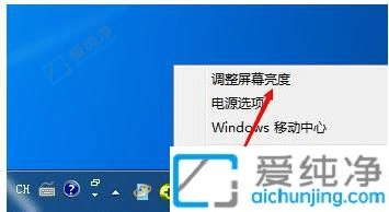 win7如何降低電腦屏幕亮度-win7電腦調(diào)節(jié)屏幕亮度的方法