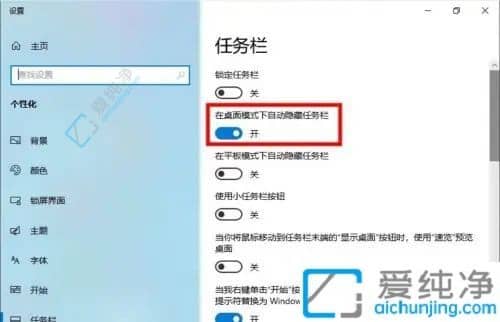 win10怎么把底下的任務(wù)欄隱藏-win10下面任務(wù)欄怎么隱藏