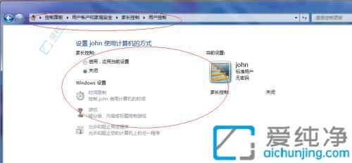 windows7如何設(shè)置家長控制-win7電腦家長控制怎么解除