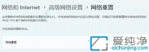 win11怎么重置網(wǎng)絡(luò)設(shè)置-win11網(wǎng)絡(luò)重置的操作步驟