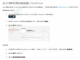 微軟已悄悄允許Win11系統(tǒng)用戶卸載OneDrive