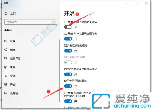 win10開始菜單全屏了怎么辦-win10開始菜單變?nèi)亮嗽趺搓P(guān)閉
