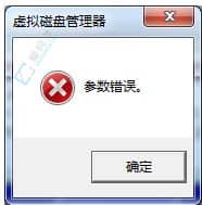 win7更改驅(qū)動器號時提示參數(shù)錯誤怎么解決-更改驅(qū)動器號顯示參數(shù)錯誤
