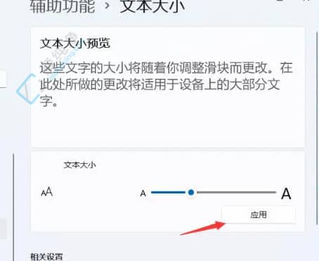 win11怎么更改系統(tǒng)字體大小-win11修改電腦字體大小