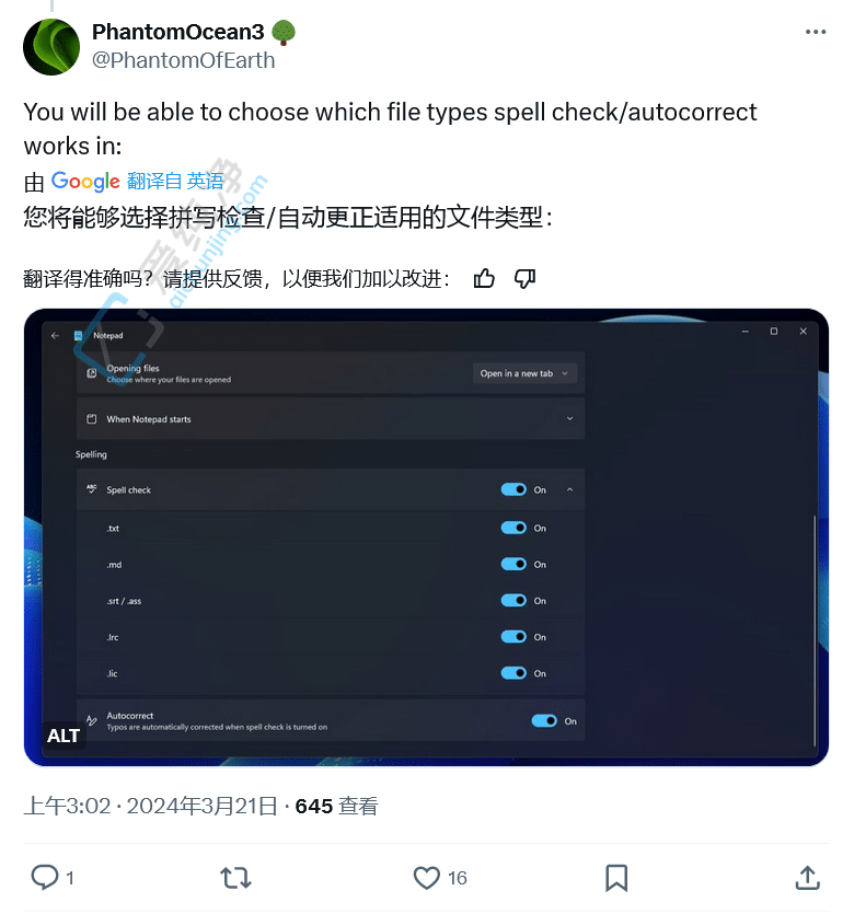 Win11記事本將迎來(lái)新特性：支持拼寫檢查、自動(dòng)糾錯(cuò)