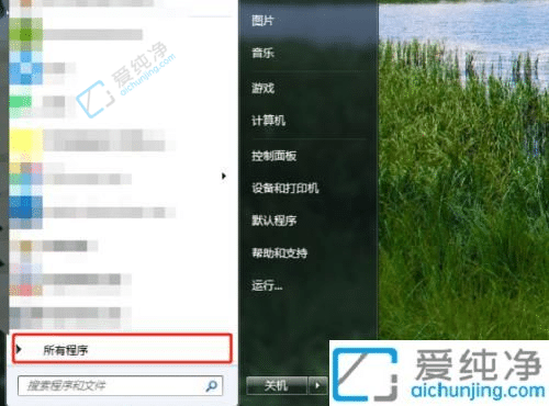 win7如何添加開機啟動項-win7添加開機啟動項的方法