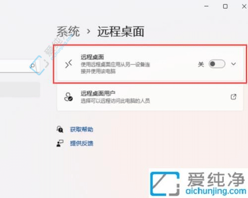 win11如何設置允許遠程桌面控制-win11怎么開遠程桌面給對方