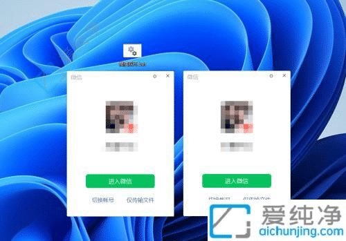 win11微信多開怎么弄的-win11電腦上怎么多開微信