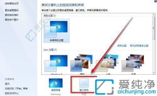 win7怎么把底色設(shè)置為綠色-win7如何設(shè)置護眼模式豆沙綠