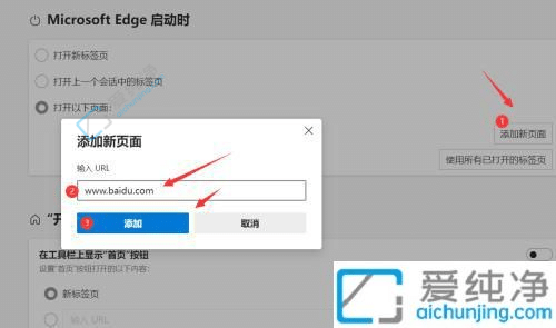 win11edge瀏覽器怎么設(shè)置主頁-如何設(shè)置edge瀏覽器默認(rèn)主頁