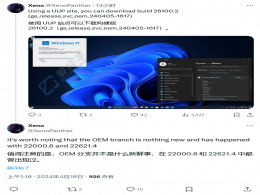 Win11推送OEM分支更新，版本升至26100.2
