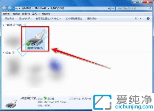 win7怎么添加pdf虛擬打印機(jī)-win7自帶pdf虛擬打印機(jī)