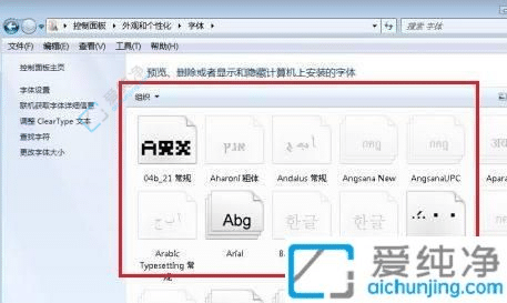 win7電腦字體設(shè)置在哪里-如何更改電腦默認(rèn)字體