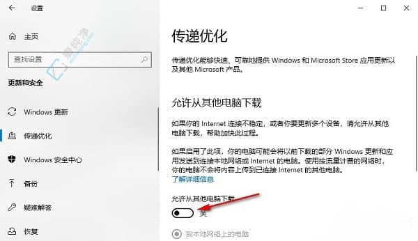win10如何禁止從其他電腦下載更新文件-win10允許從其他電腦下載是什么