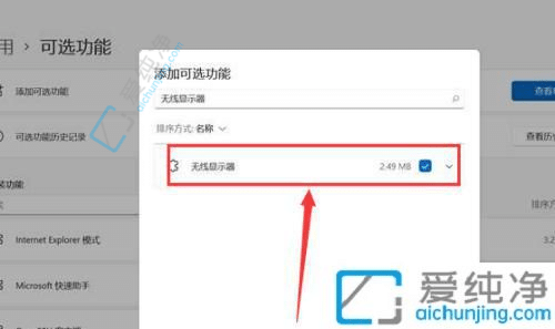 win11如何打開(kāi)無(wú)線投屏功能-win11無(wú)線投屏怎么設(shè)置