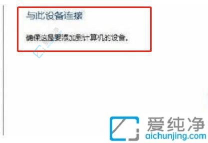 win7系統(tǒng)的電腦怎么連藍(lán)牙耳機(jī)-win7系統(tǒng)如何連接藍(lán)牙耳機(jī)