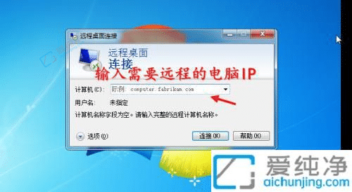 win7遠程桌面連接怎么設置-win7怎么設置允許遠程連接