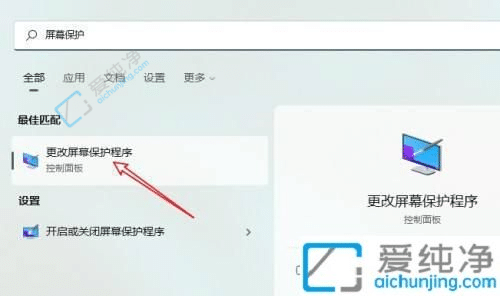 win11系統(tǒng)的屏保怎么取消-win11系統(tǒng)怎么取消屏幕保護